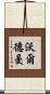 Waldman Scroll