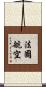 法國航空 Scroll