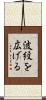 波紋を広げる Scroll