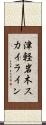 津軽岩木スカイライン Scroll