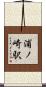 浦ノ崎駅 Scroll