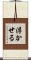 浮かせる Scroll
