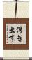 浮き出す Scroll