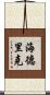 Headrick Scroll