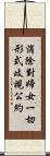 消除對婦女一切形式歧視公約 Scroll