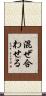 混ぜ合わせる Scroll