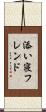 添い寝フレンド Scroll