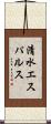 清水エスパルス Scroll
