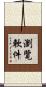 瀏覽軟件 Scroll