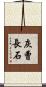 灰曹長石 Scroll