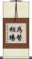 為替相場 Scroll