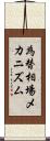 為替相場メカニズム Scroll