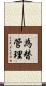 為替管理 Scroll