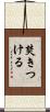 焚きつける Scroll
