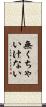 無くちゃいけない Scroll