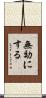 無効にする Scroll