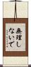 無理しないで Scroll