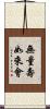 無量壽如來會 Scroll