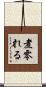 煮零れる Scroll