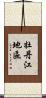 牡丹江地區 Scroll