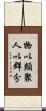物以類聚，人以群分 Scroll