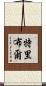 Tribble Scroll