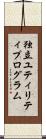 独立ユティリティプログラム Scroll