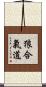 Okami Hapkido Scroll