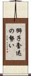 獅子奮迅の勢い Scroll