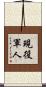 Active Duty Military Scroll