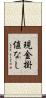 現金掛値なし Scroll