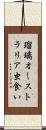 瑠璃オーストラリア虫食い Scroll