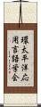 環太平洋応用言語学会 Scroll
