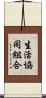 生活協同組合 Scroll