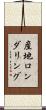 産地ロンダリング Scroll