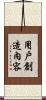 用戶創造內容 Scroll