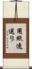 用紙速送り Scroll