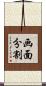 画面分割 Scroll