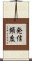 発信頻度 Scroll