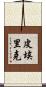 Pierrick Scroll