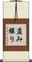盗み撮り Scroll
