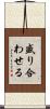 盛り合わせる Scroll