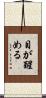 目が醒める Scroll