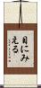 目にみえる Scroll