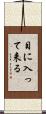 目に入って来る Scroll