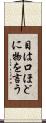 目は口ほどに物を言う Scroll