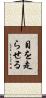 目を走らせる Scroll