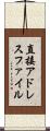 直接アドレスファイル Scroll