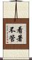 看著不管 Scroll
