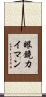 眼鏡カイマン Scroll